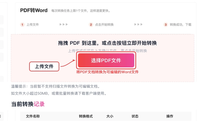 PDF.cn PDF转Word页面选择PDF文件上传的真实步骤图