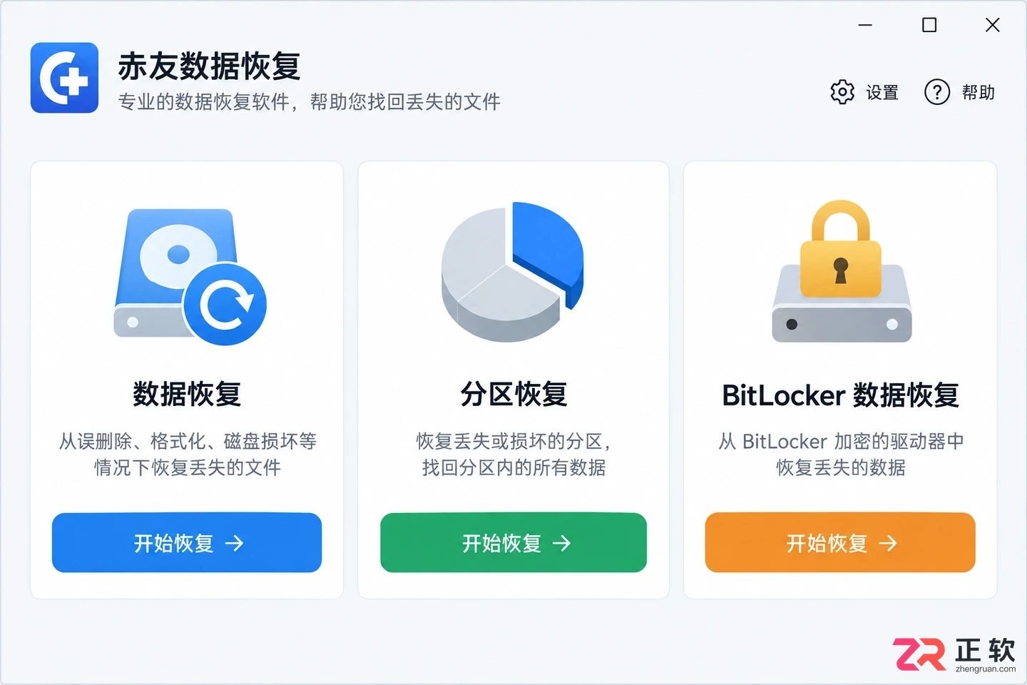 赤友数据恢复功能设置在哪里及操作方法教程