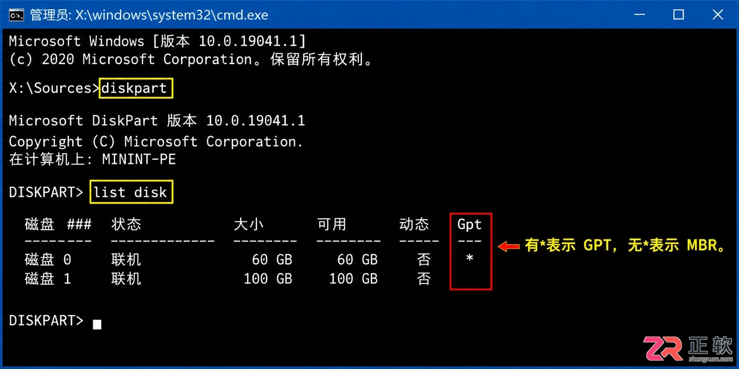 Windows10MBR分区表安装失败修复方法