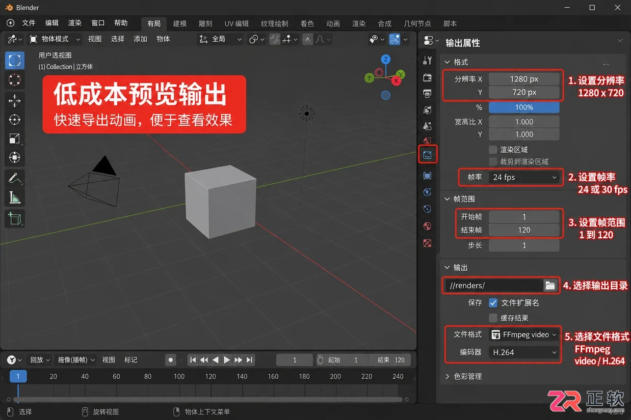 blender动画制作从入门到精通零基础全流程教程