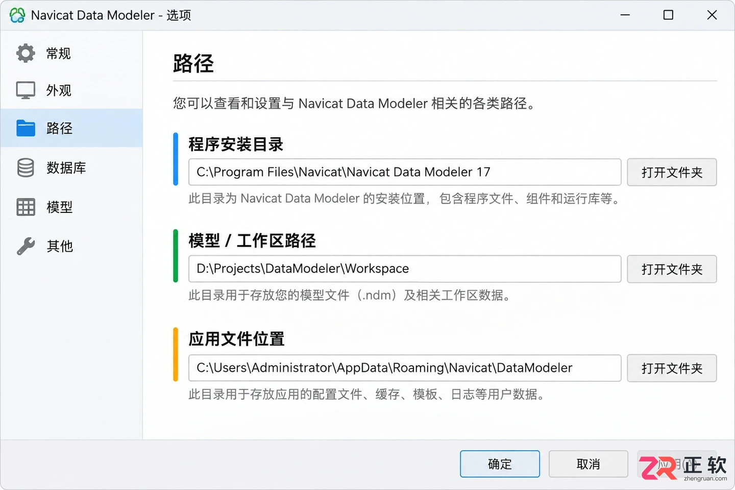 navicat的安装目录路径查找方法详解