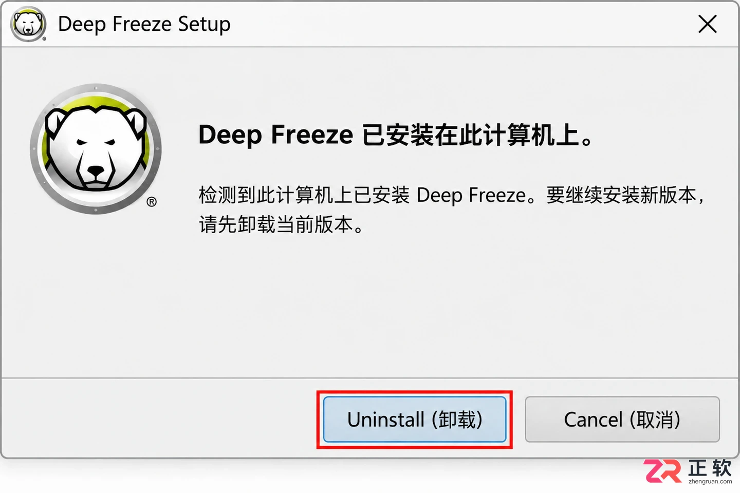 冰点还原卸载不干净无法再次安装的彻底清理重装方法