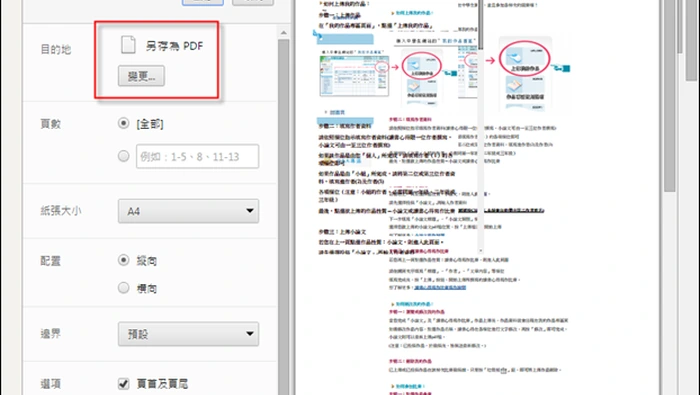Chrome 网页打印更多设置