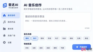 音述AI国风歌曲制作实操教程