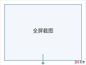 电脑截图快捷键是哪个键？常用截图组合键使用教程