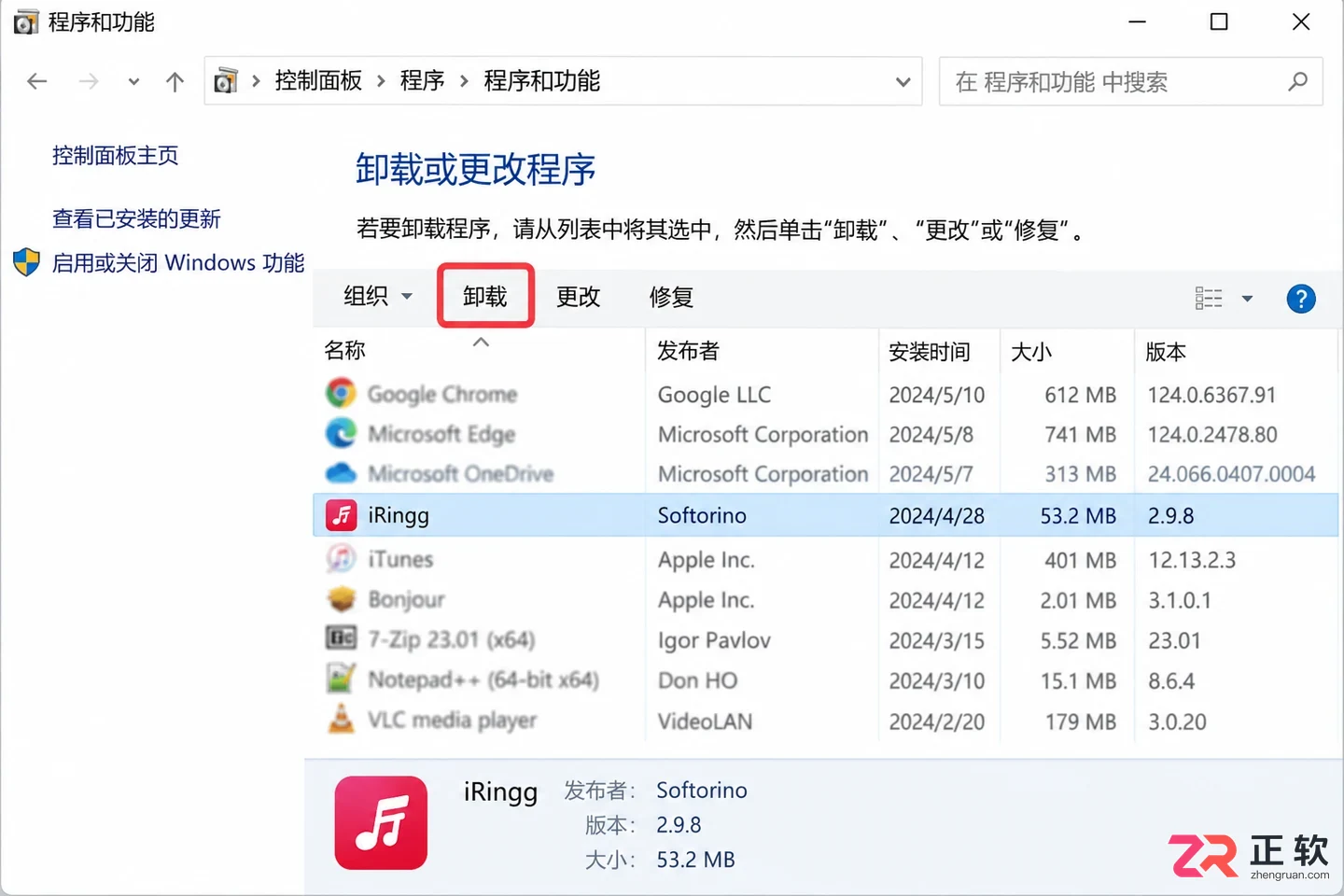 iringg无法打开怎么办电脑端解决教程