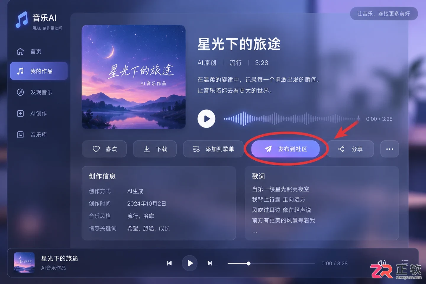 音述AI作品怎么发布到社区进行分享
