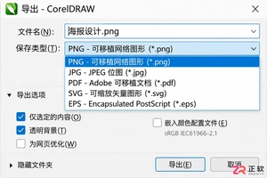 coreldraw导出不出现对话框怎么解决的设置教程