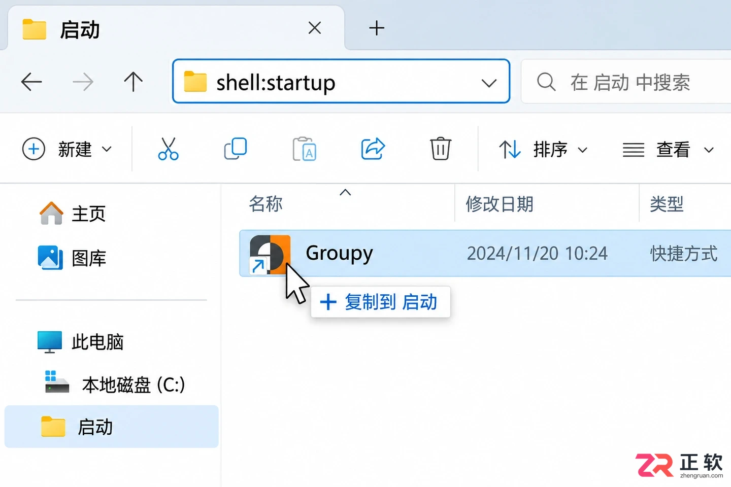 Groupy开机启动设置在哪里及具体操作方法