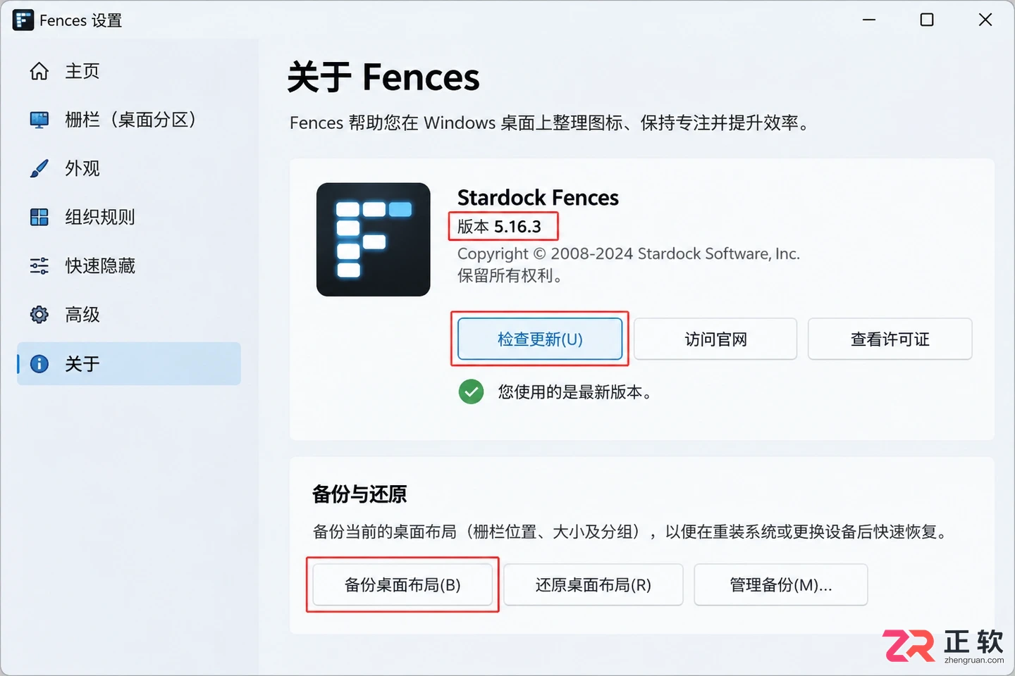 fences安装教程官方下载安装全过程详解