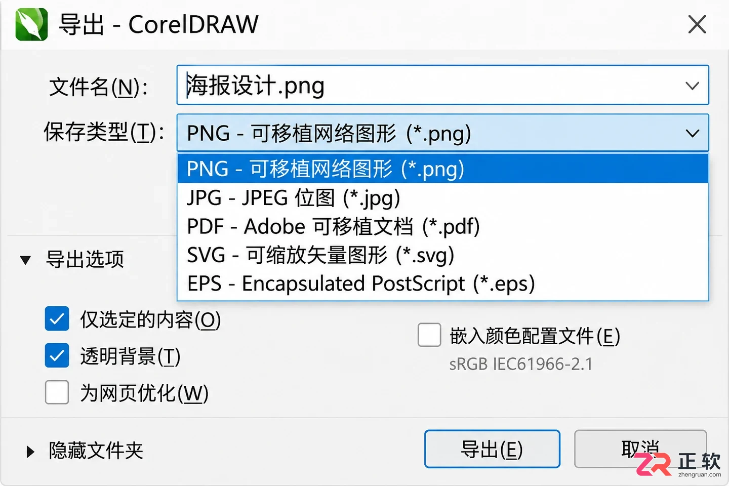 coreldraw导出不出现对话框怎么解决的设置教程