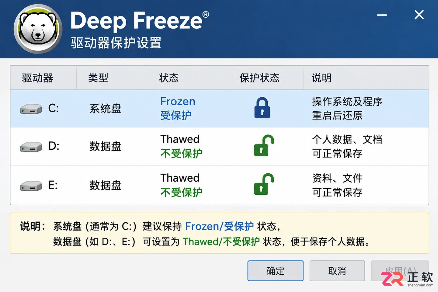 冰点还原使用技巧教程及正确操作方法详解