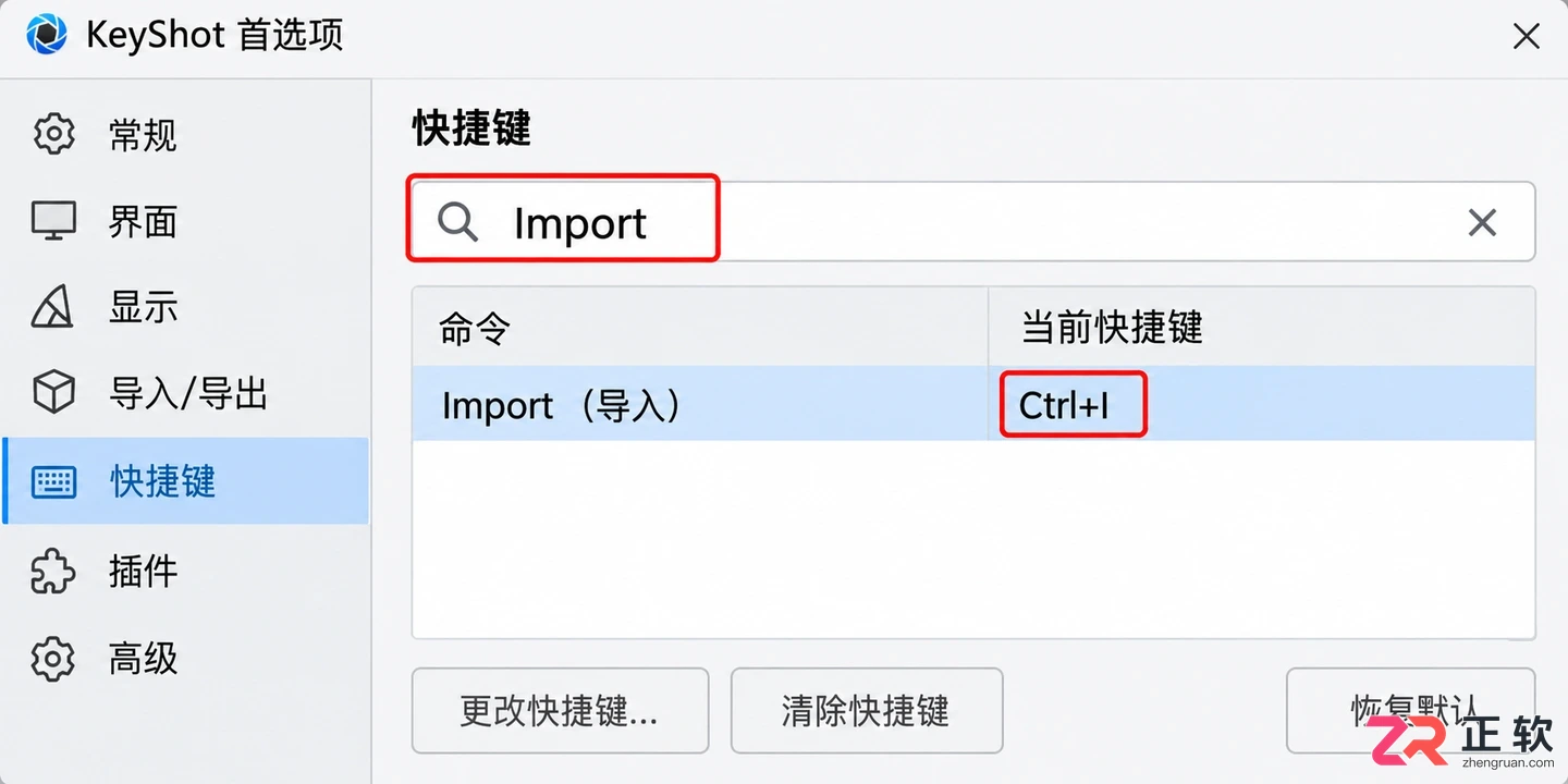 keyshot素材导入快捷键是什么及使用方法