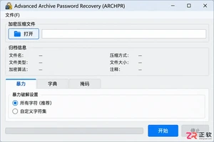 advanced archive password reco是什么软件
