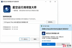 星空运行库修复大师安装配置教程完整图文步骤