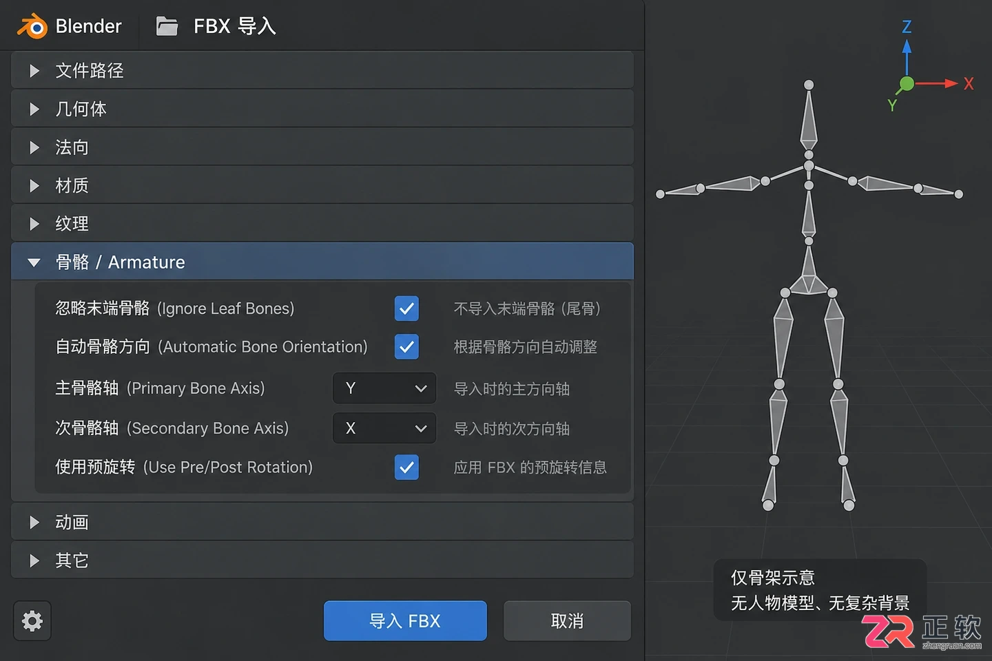 blender导入fbx模型位置错乱的坐标修复教程