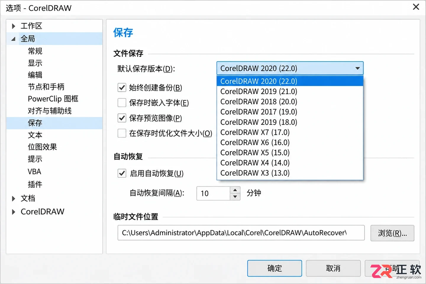 coreldraw如何另存为低版本文件的操作教程