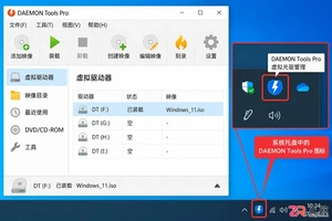 DAEMON Tools Pro开机启动设置