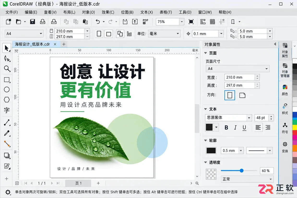 coreldraw如何另存为低版本文件的操作教程