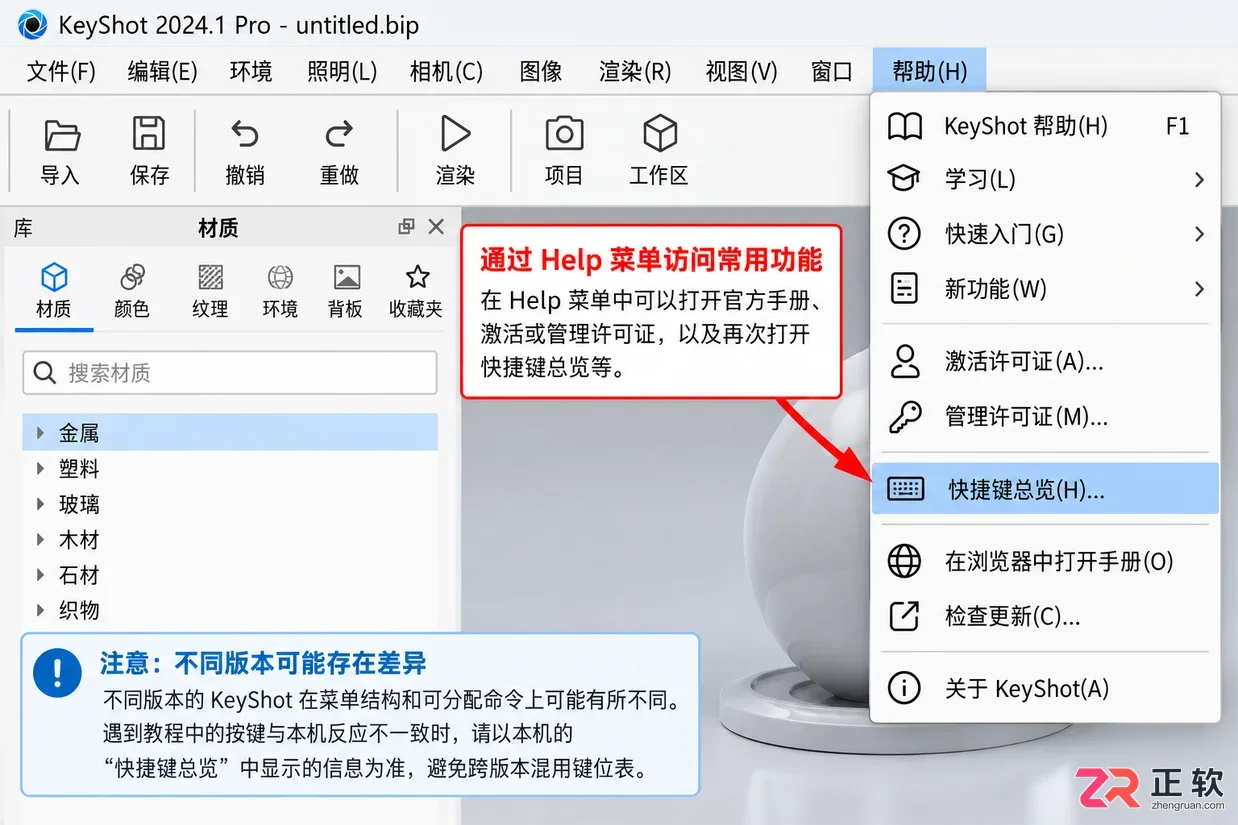 keyshot快捷键命令大全表格整理与使用教程