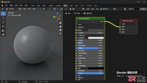 blender怎么做橡胶材质效果详细教程