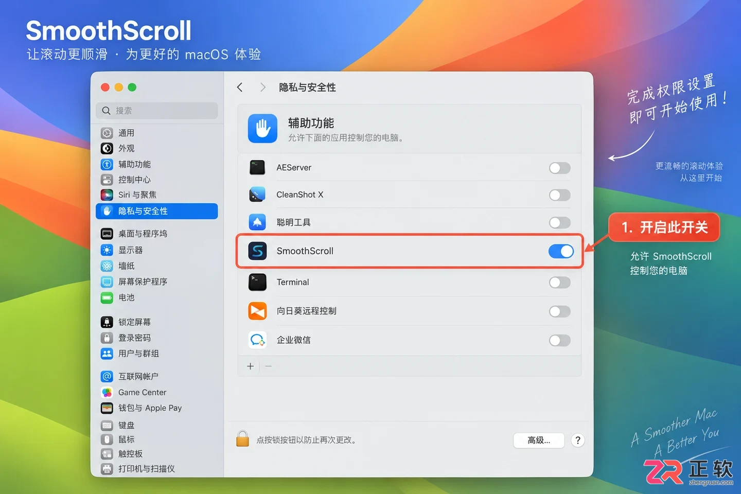 smoothscroll安装配置教程详细步骤与常见问题解决