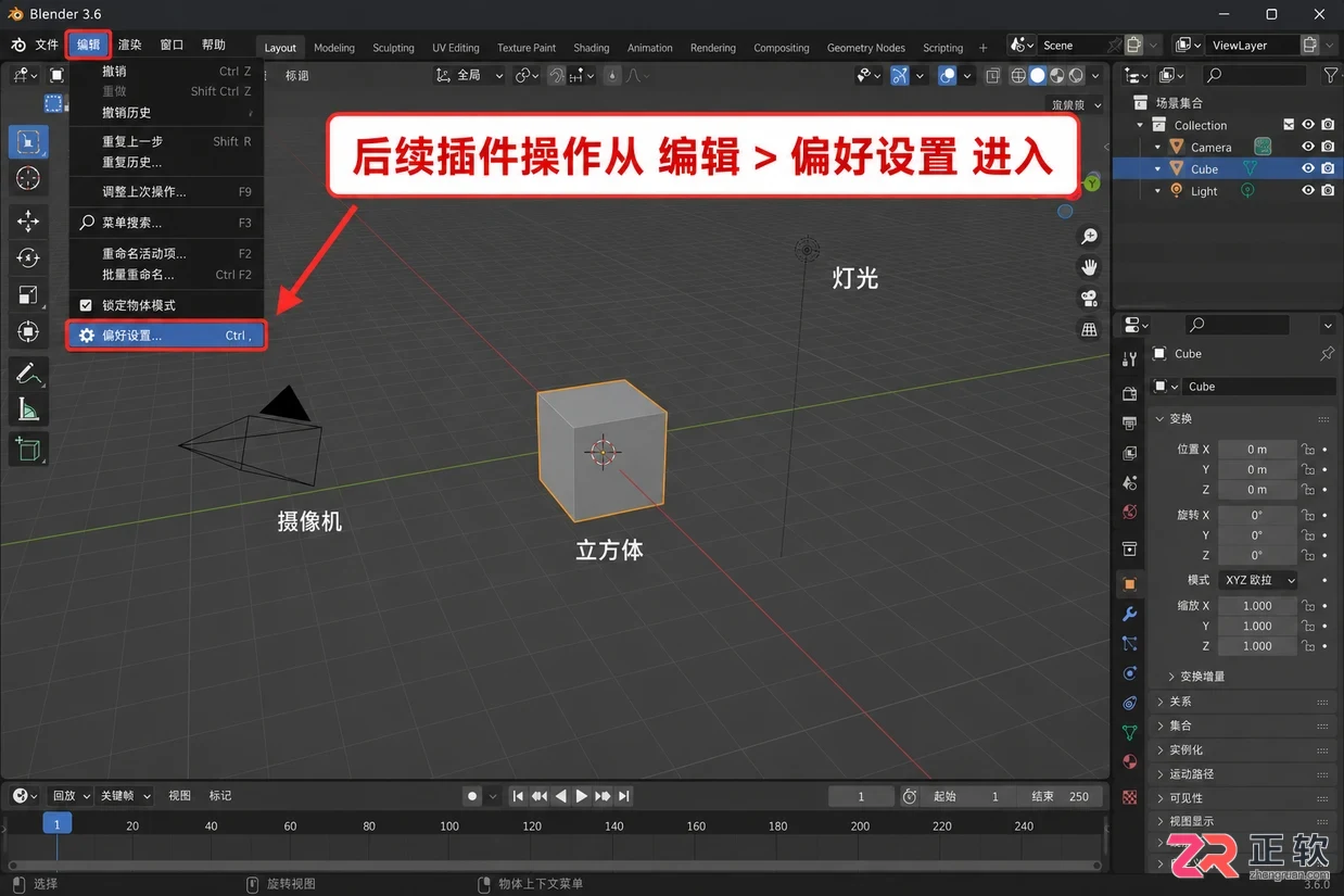 blender 3.6安装插件详细步骤教程