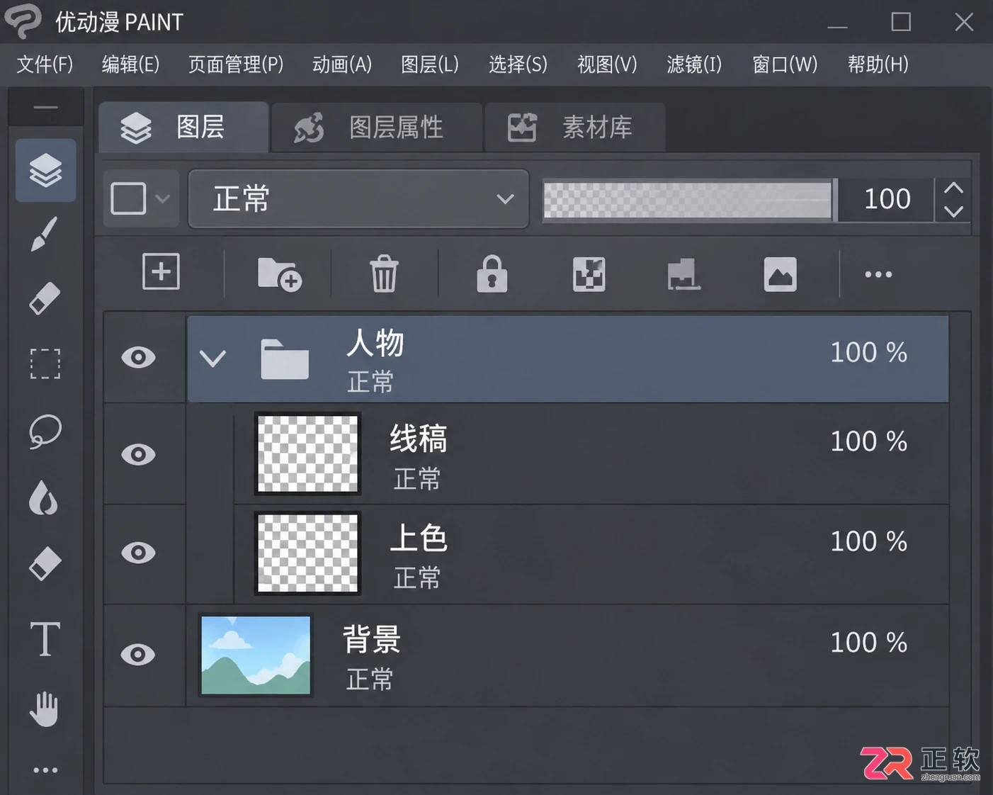 优动漫paint图层在哪里打开与查找教程