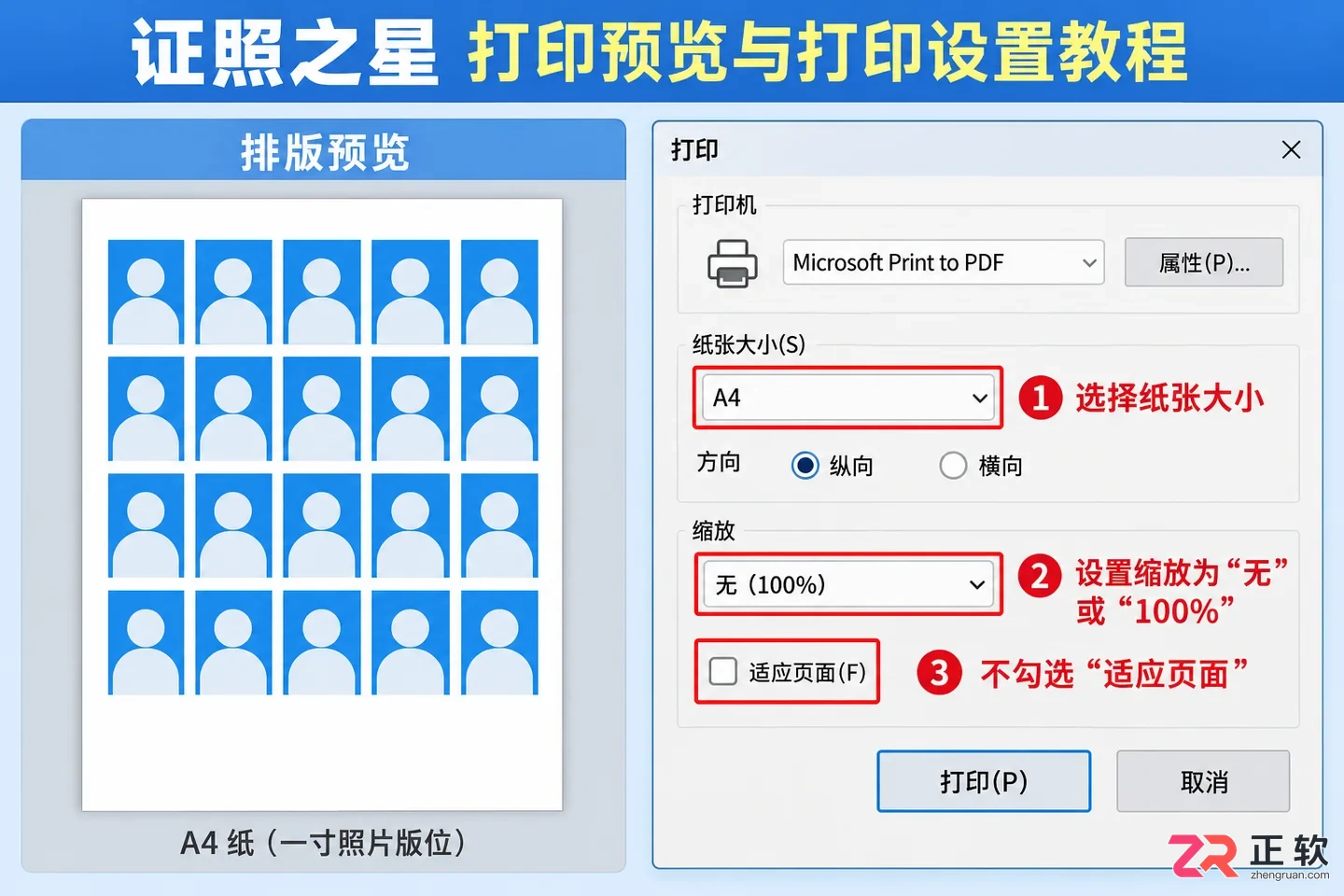 证照之星排版怎么弄的一寸照片打印排版教程