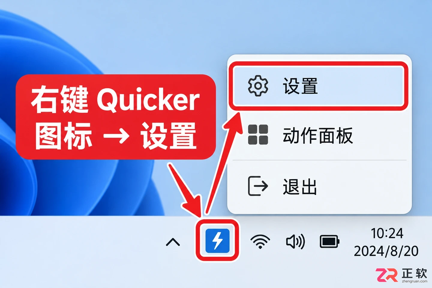quicker中文设置在哪里打开并切换中文教程