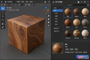 blender材质库怎么用完整导入与应用教程