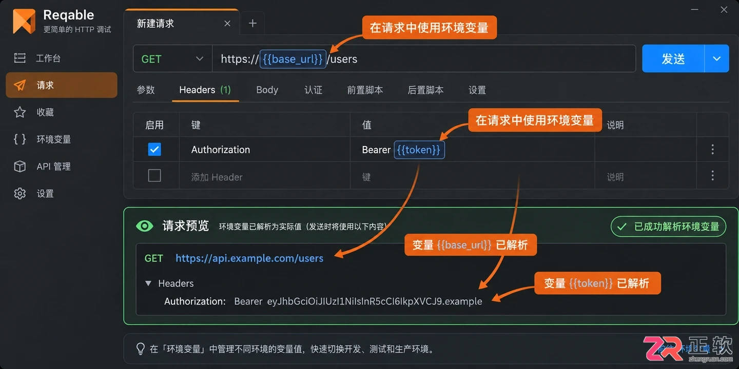 reqable全局变量设置在哪里完整操作教程
