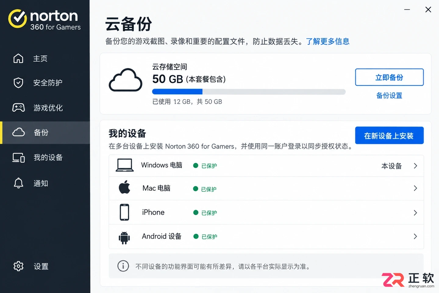 norton 360 for gamer是什么