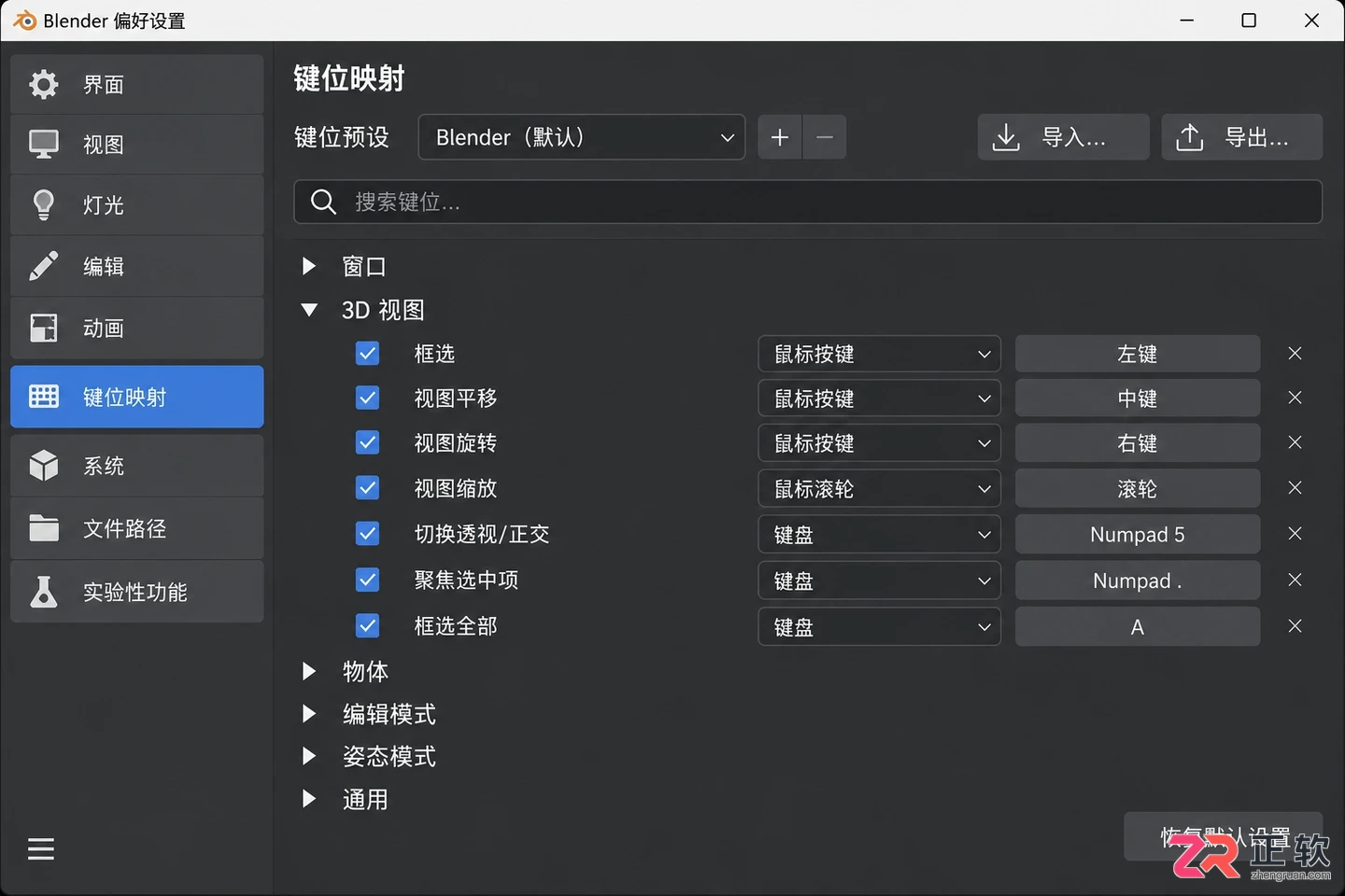 blender快捷键设置方法详细操作教程