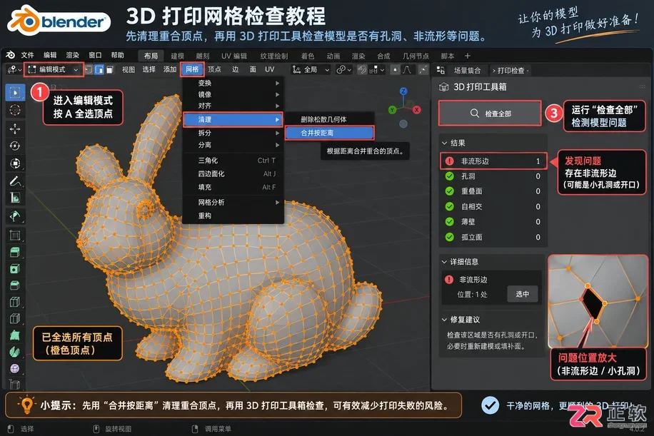 blender导出stl文件打印不了怎么排查并解决