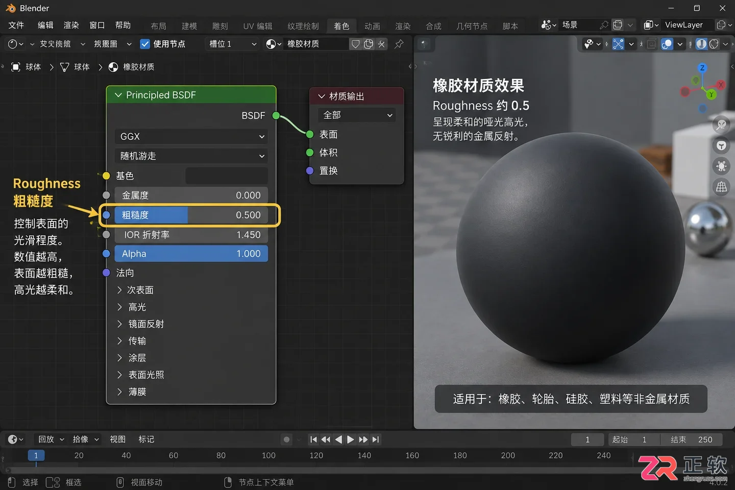 blender怎么做橡胶材质效果详细教程