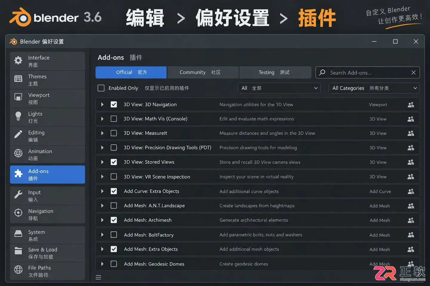 blender 3.6安装插件详细步骤教程