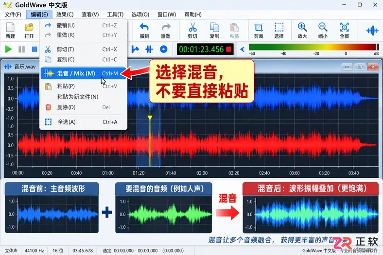 goldwave添加背景音乐怎么做详细操作教程