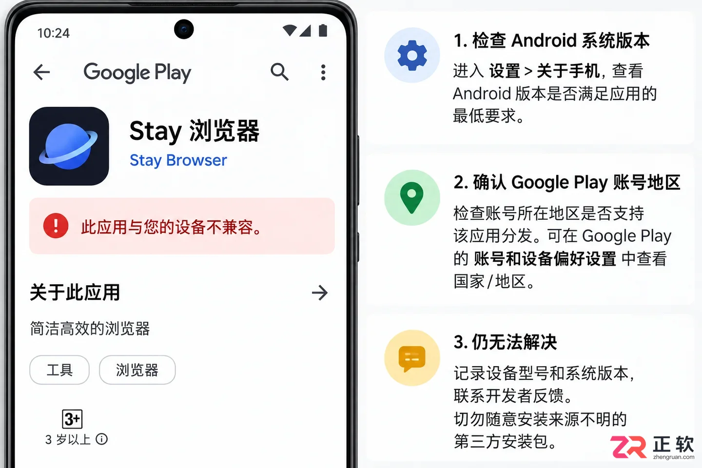 Stay浏览器下载安装详细步骤教程