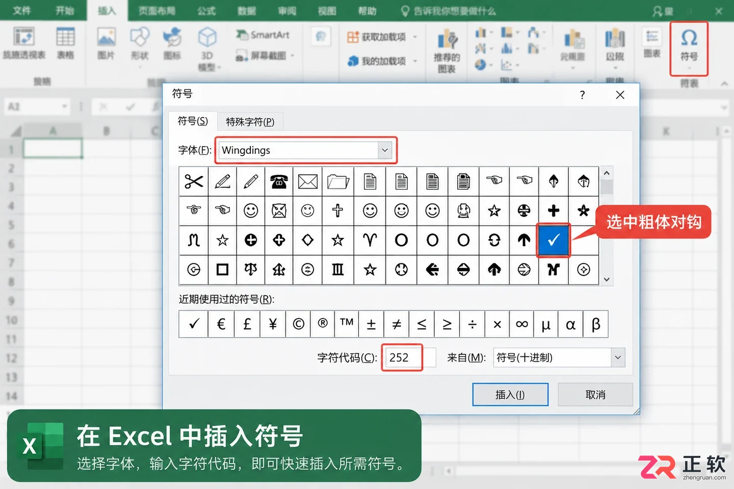 excel打钩怎么打出来最简单的符号输入教程