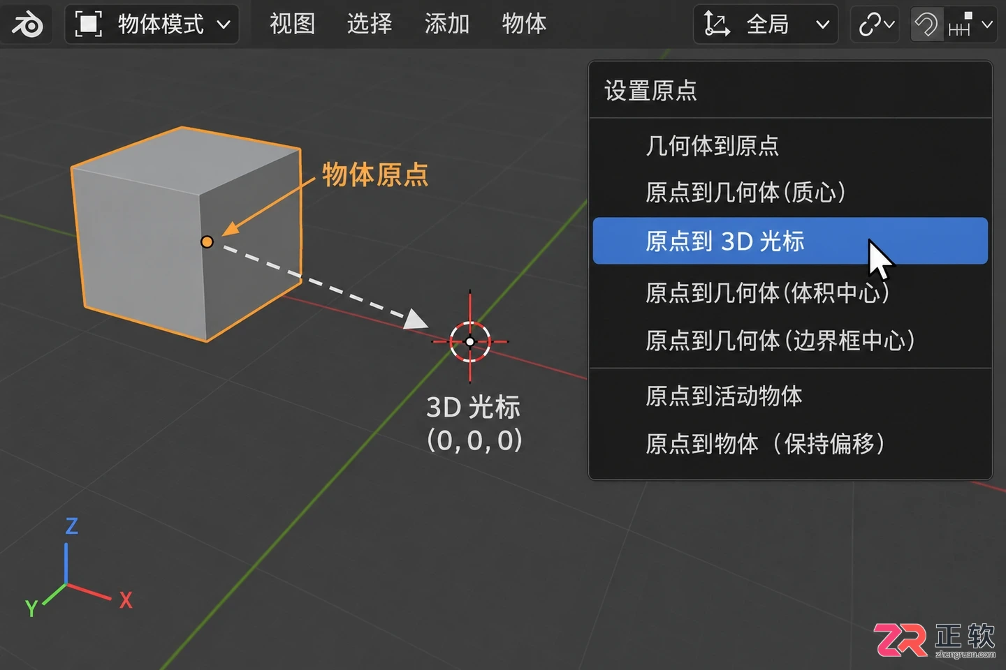 blender怎么让物体对齐原点的具体操作教程