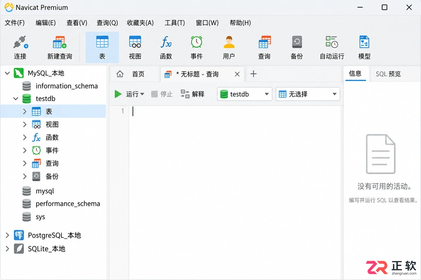 navicat使用快速入门图文教程详解