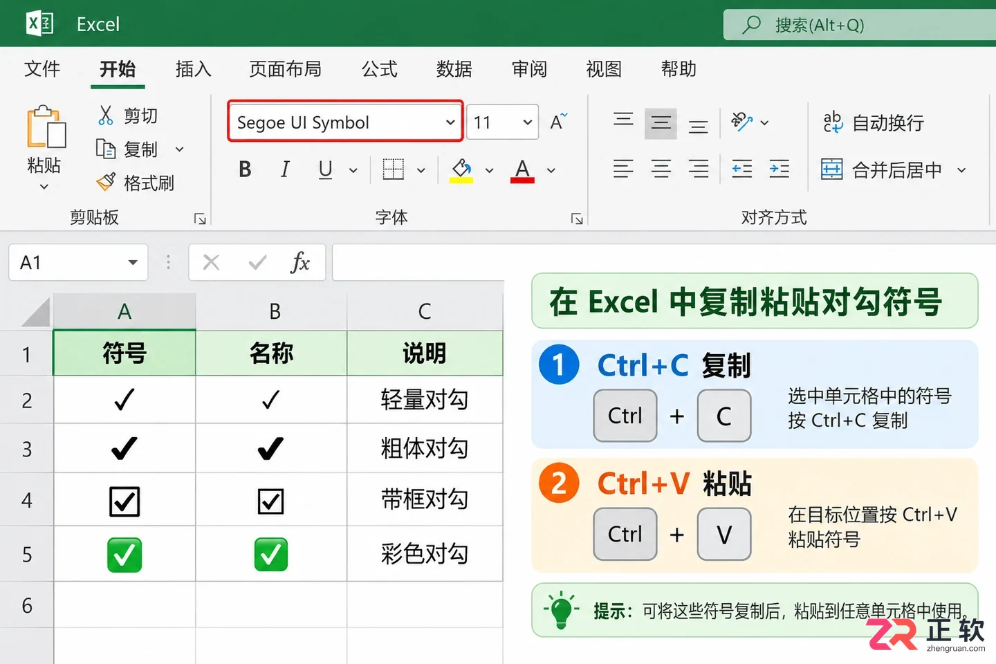 excel打钩怎么打出来最简单的符号输入教程