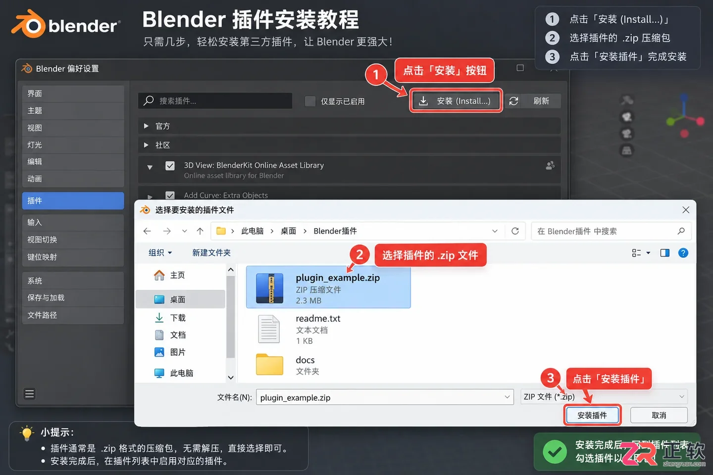 blender插件安装位置的教程详解插件路径查找方法