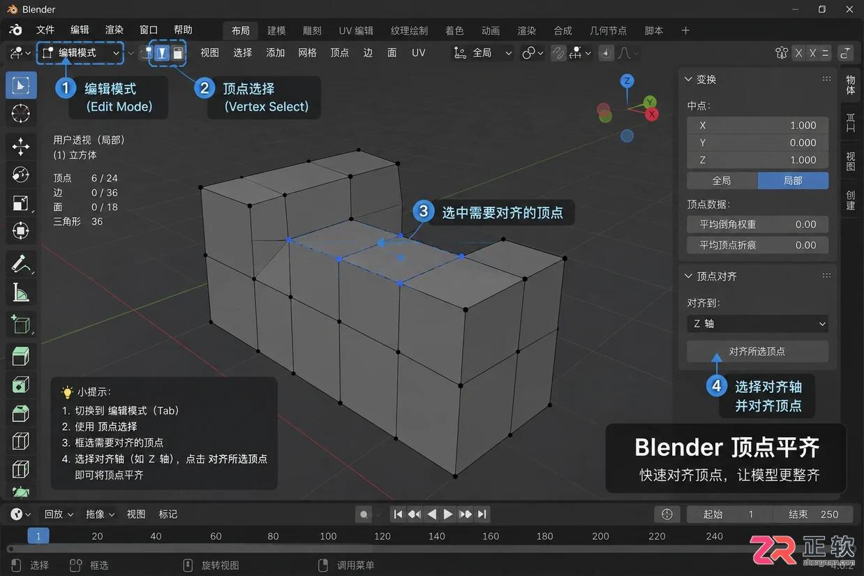 blender如何让点平齐快捷键操作教程