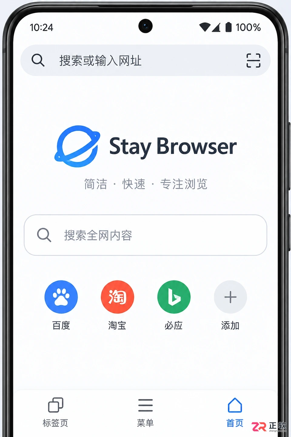 Stay浏览器下载安装详细步骤教程