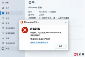 office无法安装怎么办及实用解决方法教程