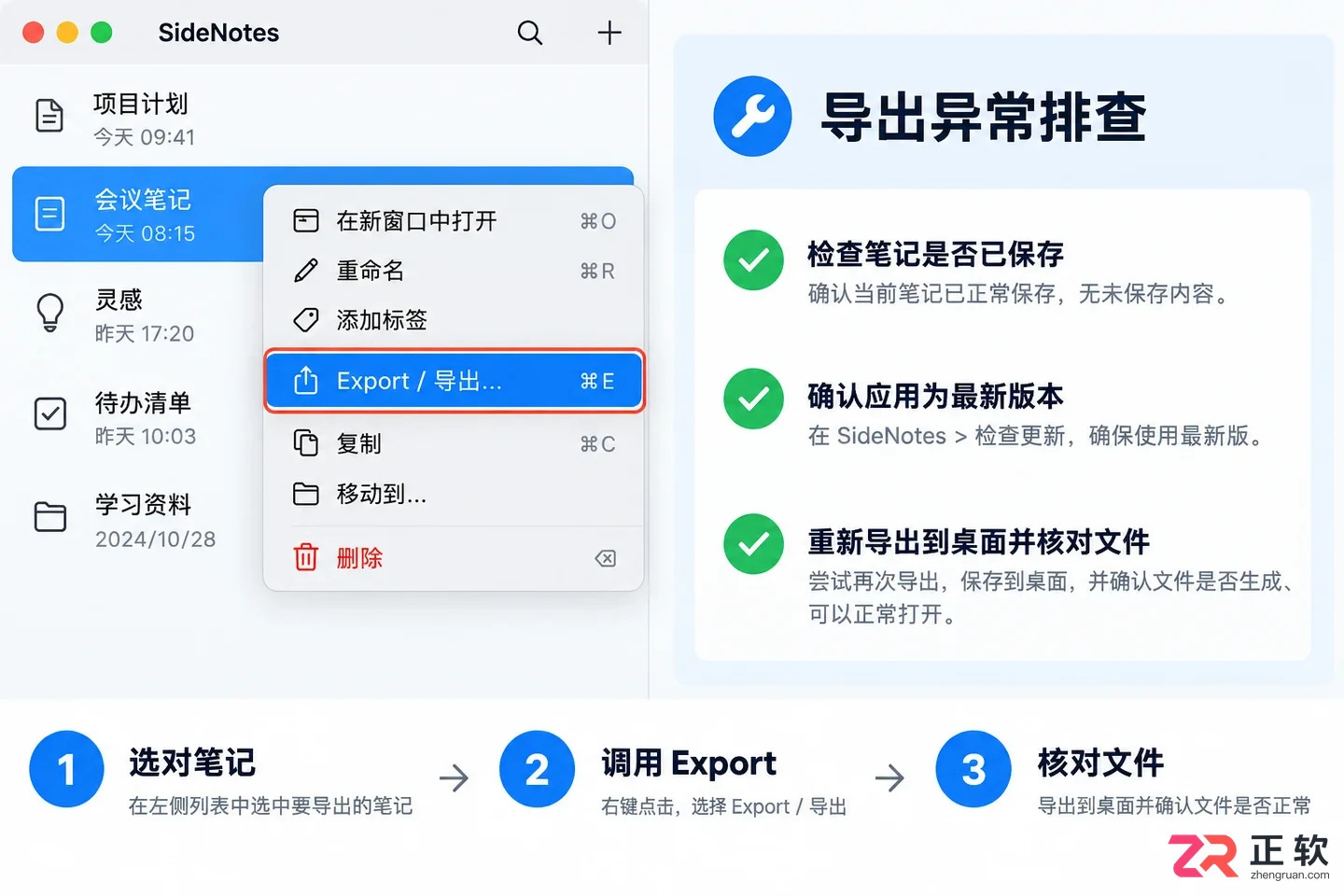 sidenotes内容导出到电脑的详细操作教程
