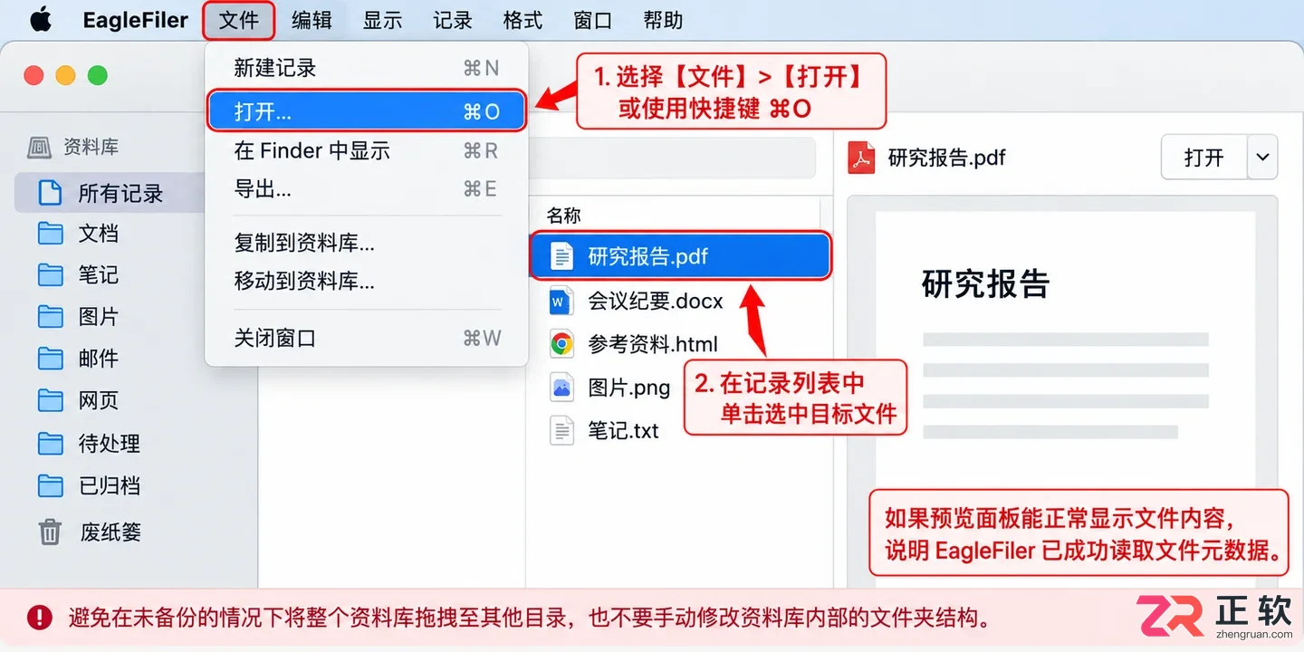 EagleFiler无法打开文件的排查与解决方法
