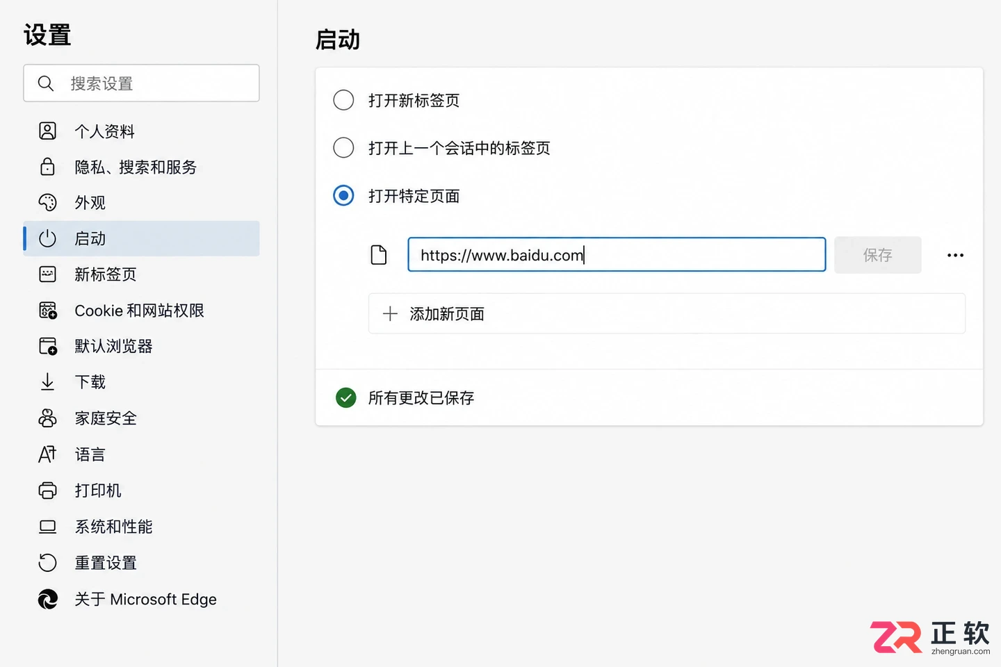 microsoft浏览器怎么设置默认主页操作教程